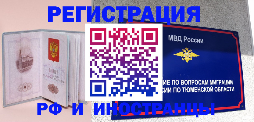 прописка для кредита в Курске