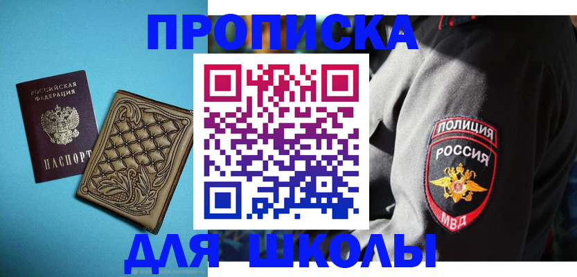 прописка штамп в Курске