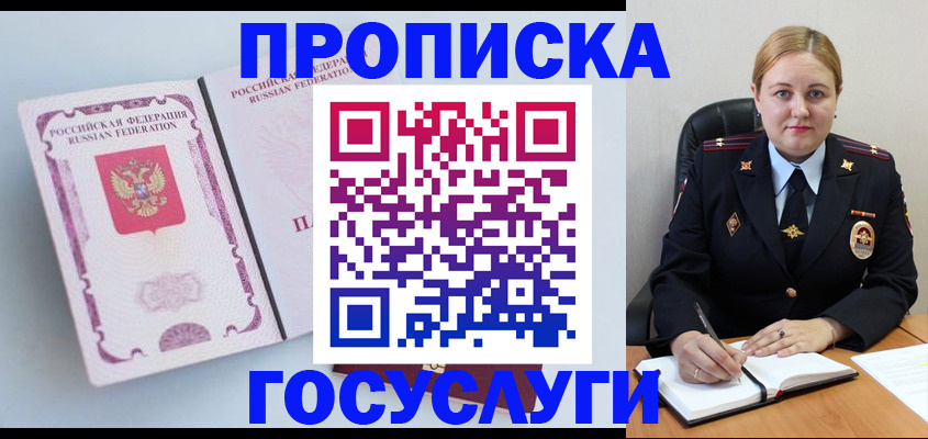 временная регистрация недорого в Курске