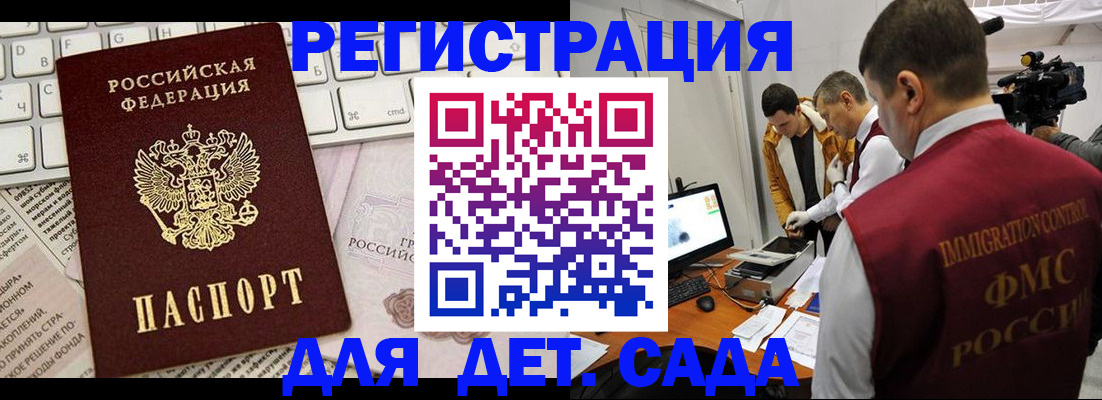 прописка в Курске